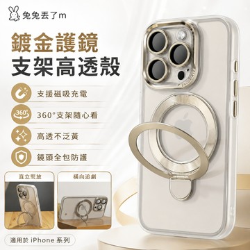 全包鏡頭 隱形磁吸支架 適用 蘋果 iPhone 18 17 16 15 14 13 Pro Max 防摔殼 保護殼
