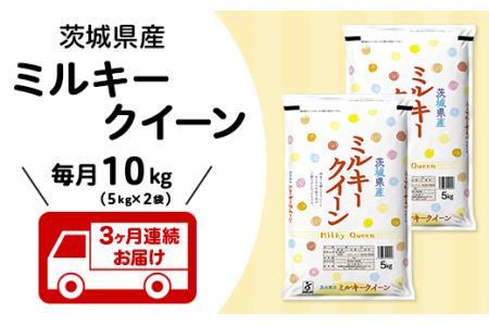 204茨城県産ミルキークイーン10kg（5kg×2袋）