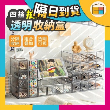 【收納超簡單】收納盒  太陽眼鏡收納盒 眼鏡收納盒 眼鏡抽屜四層抽屜 抽屜盒 四層收納抽屜