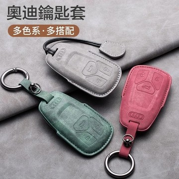 新款促銷 Audi 奧迪鑰匙套適用於a3 a8 a8 a4l a6l q3 q2l q5l專用汽車鑰匙殼 鑰匙圈 鑰匙包