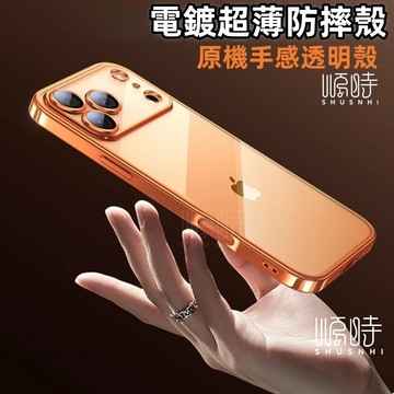 電鍍透明殼 防摔殼 手機殼 適用於 iPhone 17 Air 16 15 14 13 12 Pro Max 保護殼