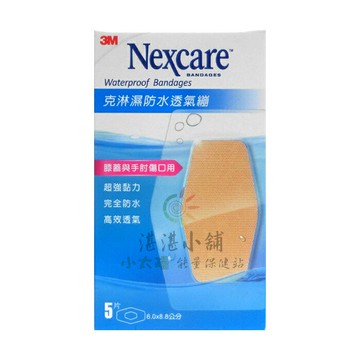 Nexcare 3M 克淋濕防水透氣繃/OK繃 5片 6x8.8公分