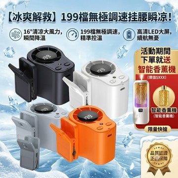 隔日達限時優惠 便捷挂腰風扇  掛腰風扇 戶外腰掛涼風機 長續航多檔送風  隨身風扇  戶外風扇  工地專用腰掛 冷風扇