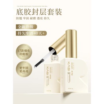 KaSi底膠封層套裝美甲專用鋼化磨砂暈染可剝甲油膠加固建構功能膠