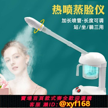 {台灣公司貨 可打統編}家用蒸汽美容儀熱噴儀噴霧清潔蒸臉器面部納米補水美容院蒸臉儀家