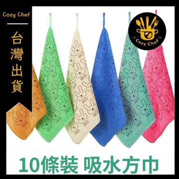 ✨️臺灣出貨✨️暖廚小築✅可開發票10條裝超強吸水方巾不沾油小毛巾刷碗加大加厚廚房專用清潔洗碗布