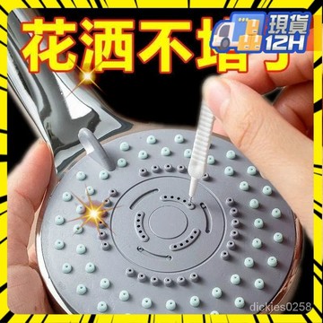 💥本島出貨12H💥【清理手機孔+花灑孔】清潔刷充電口喇叭孔除塵刷花灑刷疏通神器 蓮蓬頭清潔刷 花灑清潔刷 細小刷頭 細刷