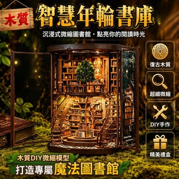 diy書立小屋 袖珍屋 小房子 微縮場景 3d 立體拼圖模型 療癒解壓 手工擺飾 交換禮物 智慧年輪