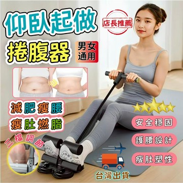 【多功能彈力仰臥起坐訓練器】12H出貨 升級雙吸盤 捲腹器 仰臥起坐輔助器 平板撐輔助器 捲腹吸盤 健腹器 仰臥起