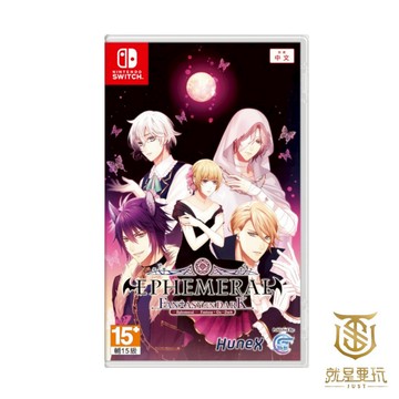 【就是要玩】NS Switch 闇之眷屬 FANTASY ON DARK 中文版 EPHEMERAL 乙女 戀愛 女性向