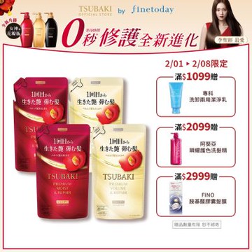 TSUBAKI 思波綺 瞬亮洗髮乳N補充包 300mL(潤澤、修護)-任選4入組