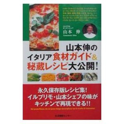 日本イタリア料理事始め 堀川春子の90年 | LINEショッピング