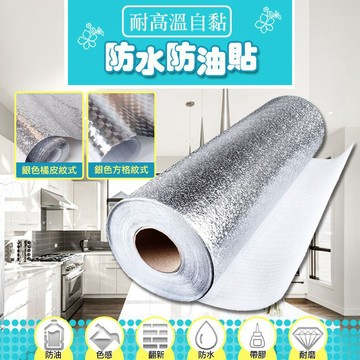 【隔日到貨免運費！加量款500CM 耐溫防水防油】加厚自黏廚房防油貼 廚房貼紙防水防油耐高溫 壁紙自粘瓷磚貼防水櫥柜 廚