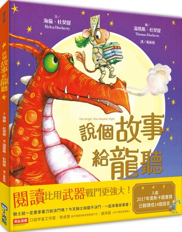 說個故事給龍聽（SDGs閱讀書房）