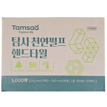Tamsaa 天然純紙漿擦手紙巾  5000張  1箱