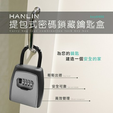 【涉谷數位】提包式密碼鎖藏鑰匙盒 鑰匙鎖 行李箱鎖 抽屜鎖
