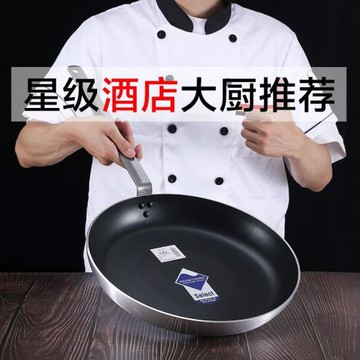 平底鍋不粘鍋商用粵菜大號酒店煎蛋餃牛排煎鍋烙餅鍋電磁爐用