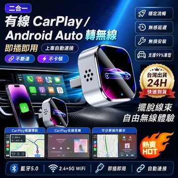 台灣出貨🔥最新款 無線carplay轉接器 有線轉無線carplay carplay盒子 Android auto轉無線
