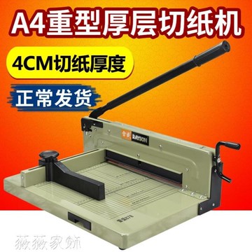 切紙機 雷盛878加厚層4厘米切紙機400張大型重型裁剪切紙刀A4相冊菜譜相片裁紙切紙機 薇薇MKS