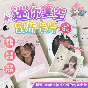 🌟現貨24H出🌟迷你簍空對折卡片 雨中浪漫 出卡摺頁 打包材料 對折卡 包裝袋 ins風 包裝 無屬性 貴婦包裝 禮物包