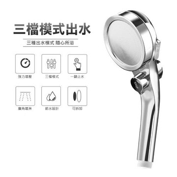 【Pure】可調節三檔切換增壓蓮蓬頭x1支 (兩色可選)