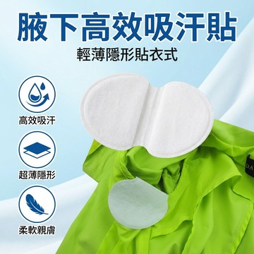 【台灣現貨】 腋下貼 吸汗貼 嘎吱窩貼 (一包兩片)