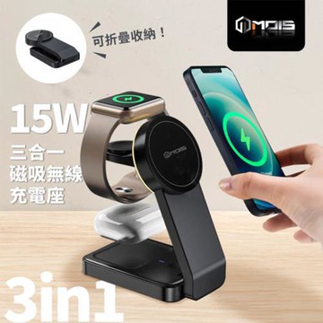 MOIS 摩世 15W 摺疊三合一磁吸無線充電器 MOIS-23002