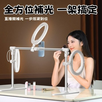 專業直播補光燈 主播專用面光燈 美顏柔光燈 直播間氛圍燈光 LED桌面補光燈 360 °補光無陰影 全方位補光燈一架多用