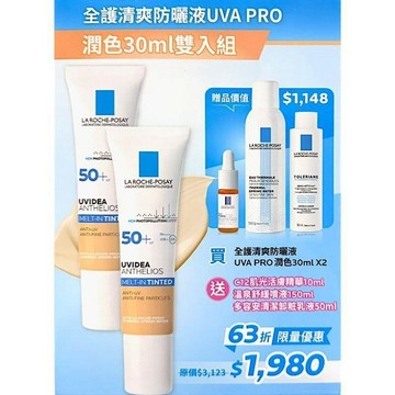 理膚寶水 全護清爽防曬液UVA PRO 潤色 兩入組(+C12 10ml+中水+卸妝乳液 50ml )