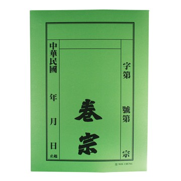 同春Ton Chung紙質中式卷宗/175/直式/綠