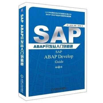 （爆款熱賣）（國際精品）免運 【正版全新】SAP ABAP 張鐘淑Sap應用程式開發教學書籍Sap編