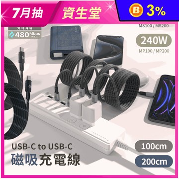 【亞果元素】CASA USB-C 對 USB-C 60W 240W 磁吸充電線
