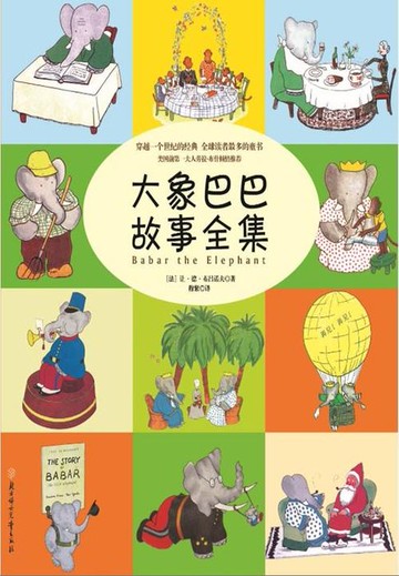 【電子書】大象巴巴故事全集