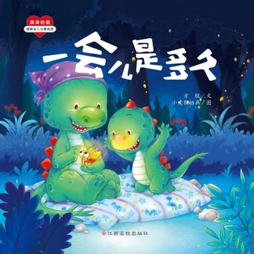 【電子書】满满的爱：一会儿是多久