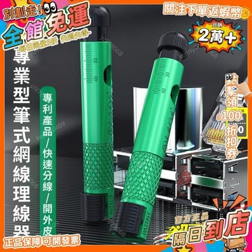 免運 筆式網絡理線器分線器多功能電工專用旋轉理線器剝線工具DG