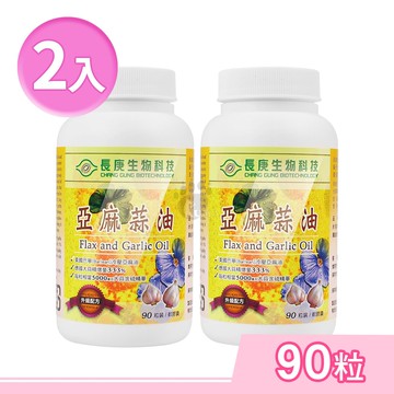 【長庚生技】亞麻蒜油軟膠囊 90粒/2瓶