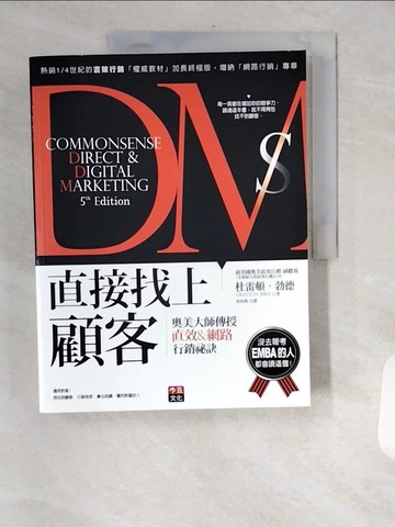 【書寶二手書T2／行銷_TXZ】直接找上顧客-奧美大師傳授直效&網路行銷祕訣_吳玟琪, 杜雷頓‧勃