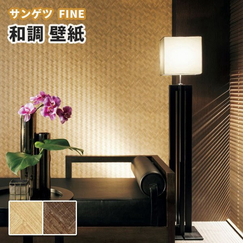 壁紙 和調 和室 和柄 のり付き のりなし サンゲツ ファイン クロス Fe 通販 Lineポイント最大get Lineショッピング