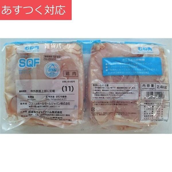 冷蔵発送 国産 鶏むね肉 2.5kg ふじ美どり