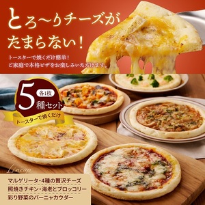 おうちでカンタン本格ピザ！銀の森オリジナルピザ5枚セット（冷凍） 16-009