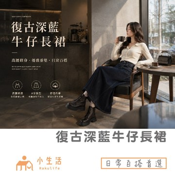 【現貨】顯瘦長裙 丹寧長裙 牛仔長裙 高腰長裙 A字長裙 修身長裙 復古牛仔半身長裙 中長裙 長版裙 百搭長裙 修身長裙