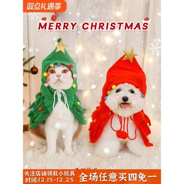 寵物狗狗斗篷圣誕樹貓咪披風秋冬裝扮小型犬貓披肩拍照節日變身裝
