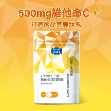 活沛多 C500維他命膠囊60粒