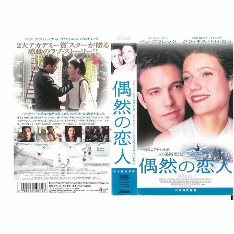 偶然の恋人 日本語吹替版 Vhs 通販 Lineポイント最大0 5 Get Lineショッピング