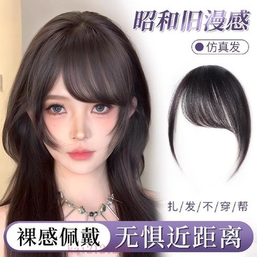 臺灣嚴選斜劉海假髮片前額輕薄無痕古早日系偏分劉海片仿全真發假劉海貼片