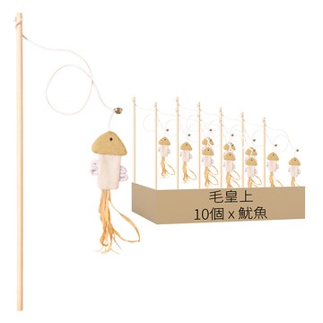毛皇上 木桿逗貓棒 麻布款  魷魚  10個