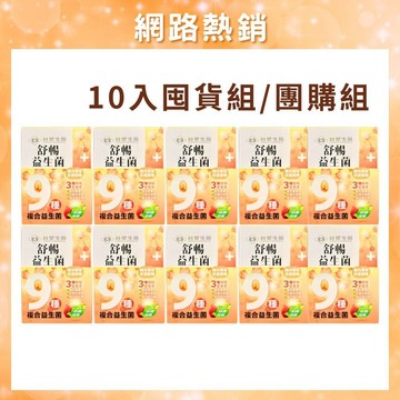 【免運開發票】台塑益生菌 益生菌 台塑生醫益生菌 舒暢益生菌 臺塑生醫舒暢益生菌 台塑生醫 舒暢益生菌plus