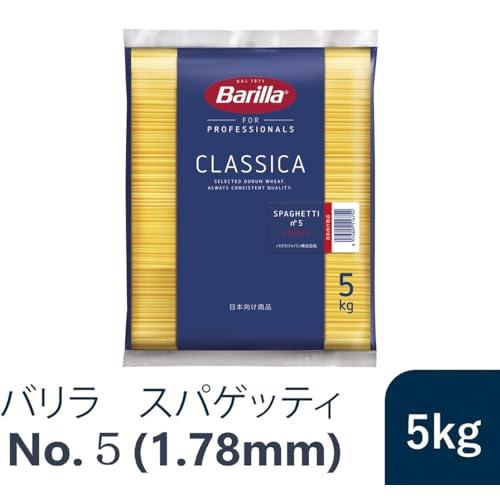 送料無料 BARILLAバリラ パスタ スパゲッティ No.5 (1.78mm) 5kg 正規輸入品 イタリア産