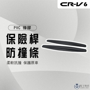 【馬丁】保險桿防撞條 矽膠防撞條 車身防撞條 汽車防撞條 車身飾條 碳纖維紋 防撞膠條 防撞條 裝飾條 防撞貼 防撞