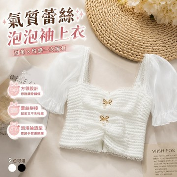 【FROCK】設計感方領泡泡袖露臍短款白色蕾絲襯衫上衣女 短款上衣 性感內搭 打底衫 辣妹上衣 露臍衣  性感上衣